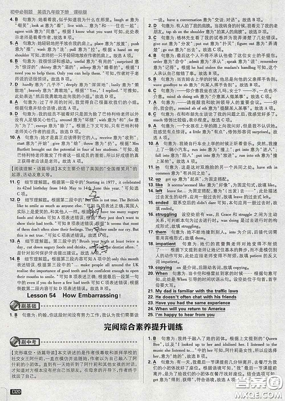 開明出版社2020春初中必刷題九年級(jí)英語下冊(cè)冀教版答案