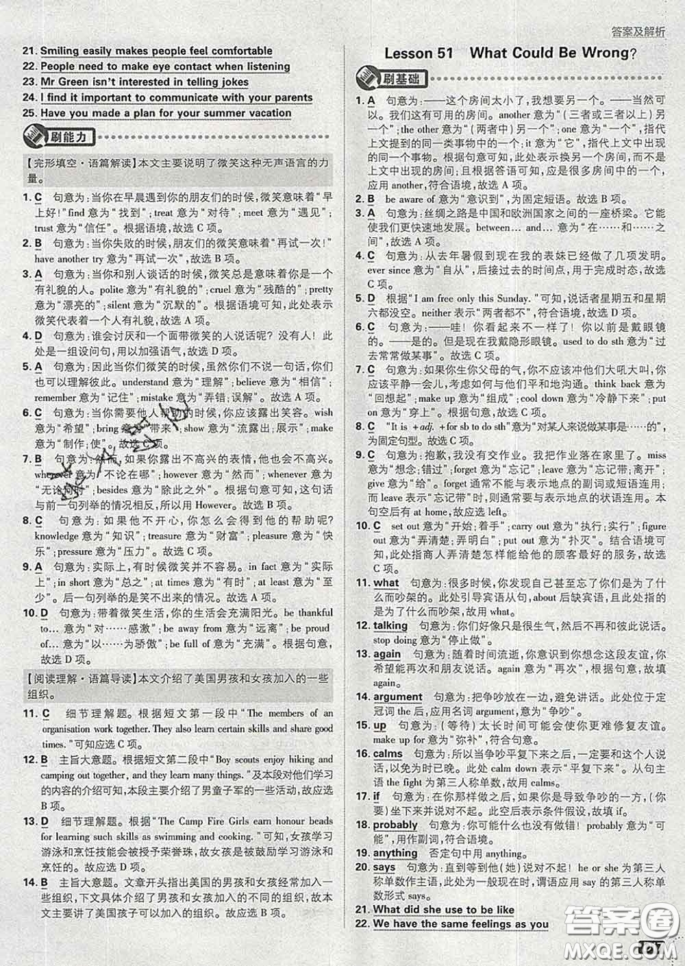 開明出版社2020春初中必刷題九年級(jí)英語下冊(cè)冀教版答案
