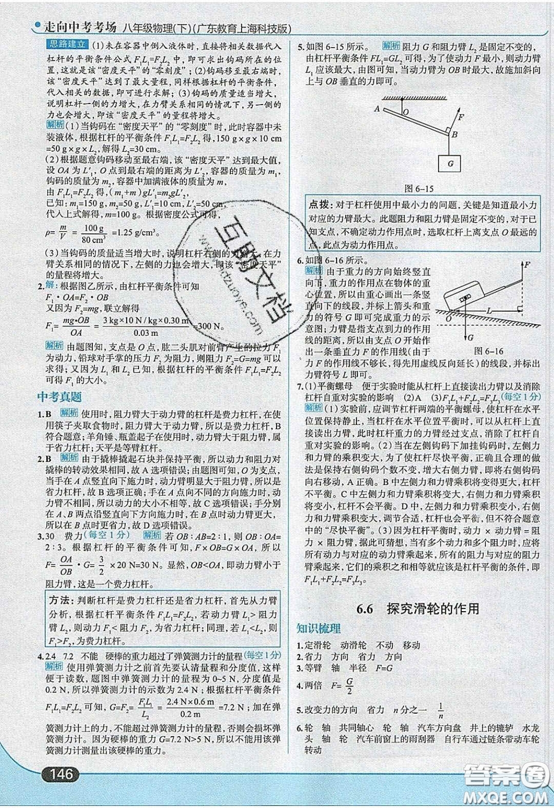 2020年走進(jìn)中考考場(chǎng)八年級(jí)物理下冊(cè)粵滬版答案