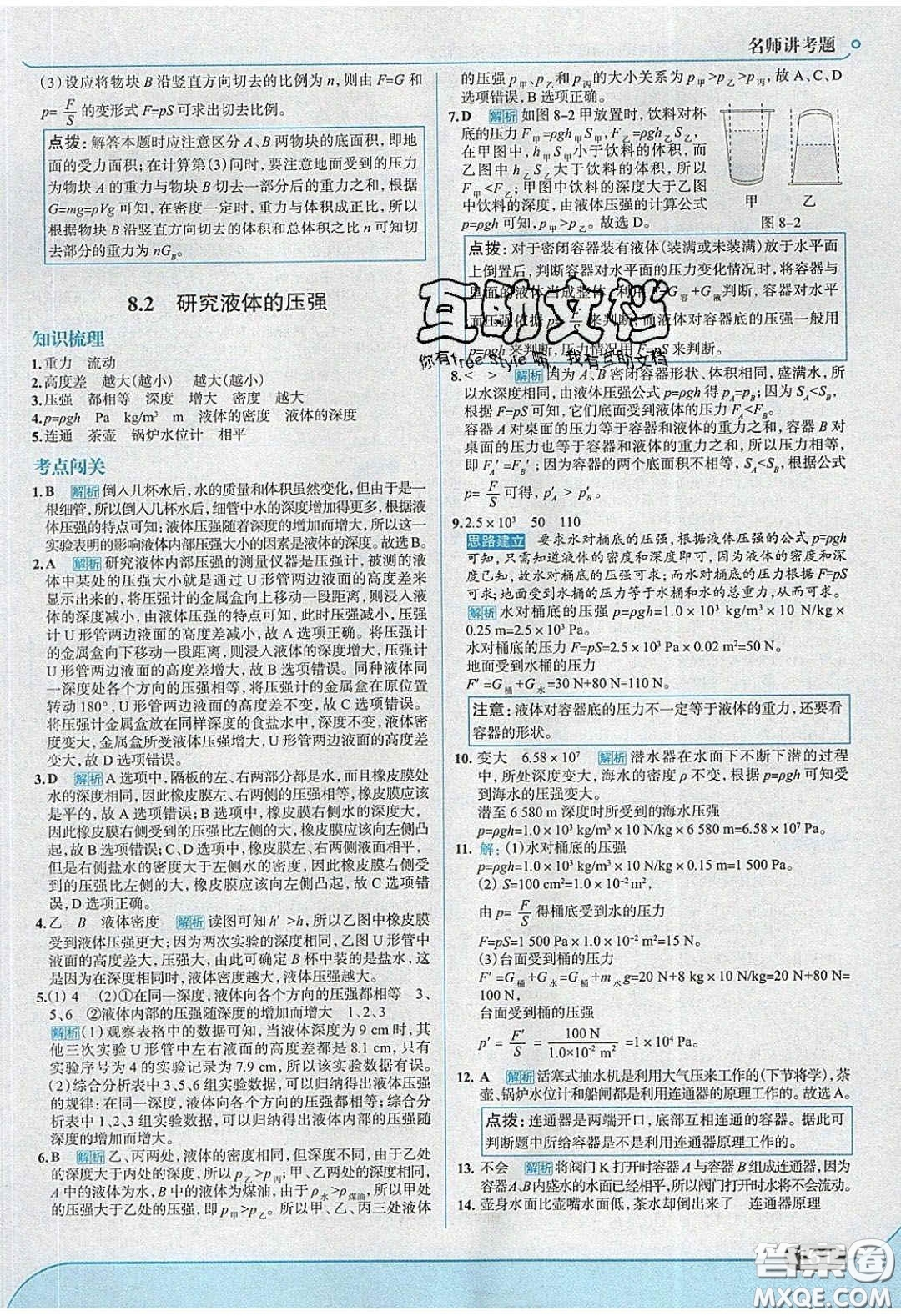 2020年走進(jìn)中考考場(chǎng)八年級(jí)物理下冊(cè)粵滬版答案
