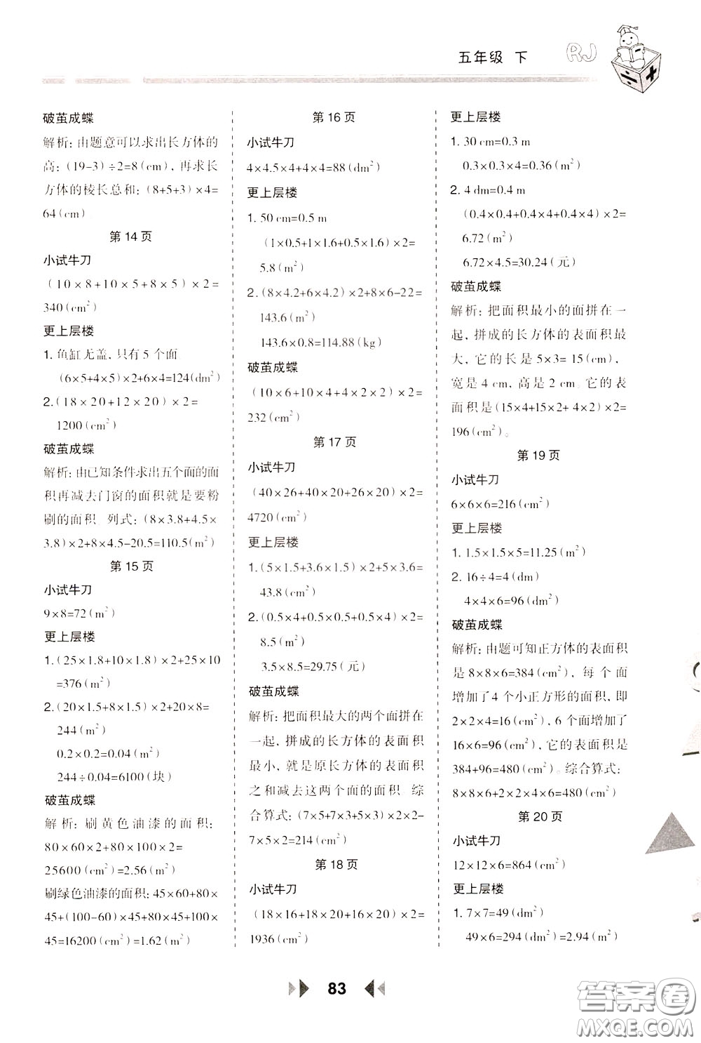 2020年舉一反三應(yīng)用題高手?jǐn)?shù)學(xué)五年級(jí)下冊(cè)RJ人教版參考答案