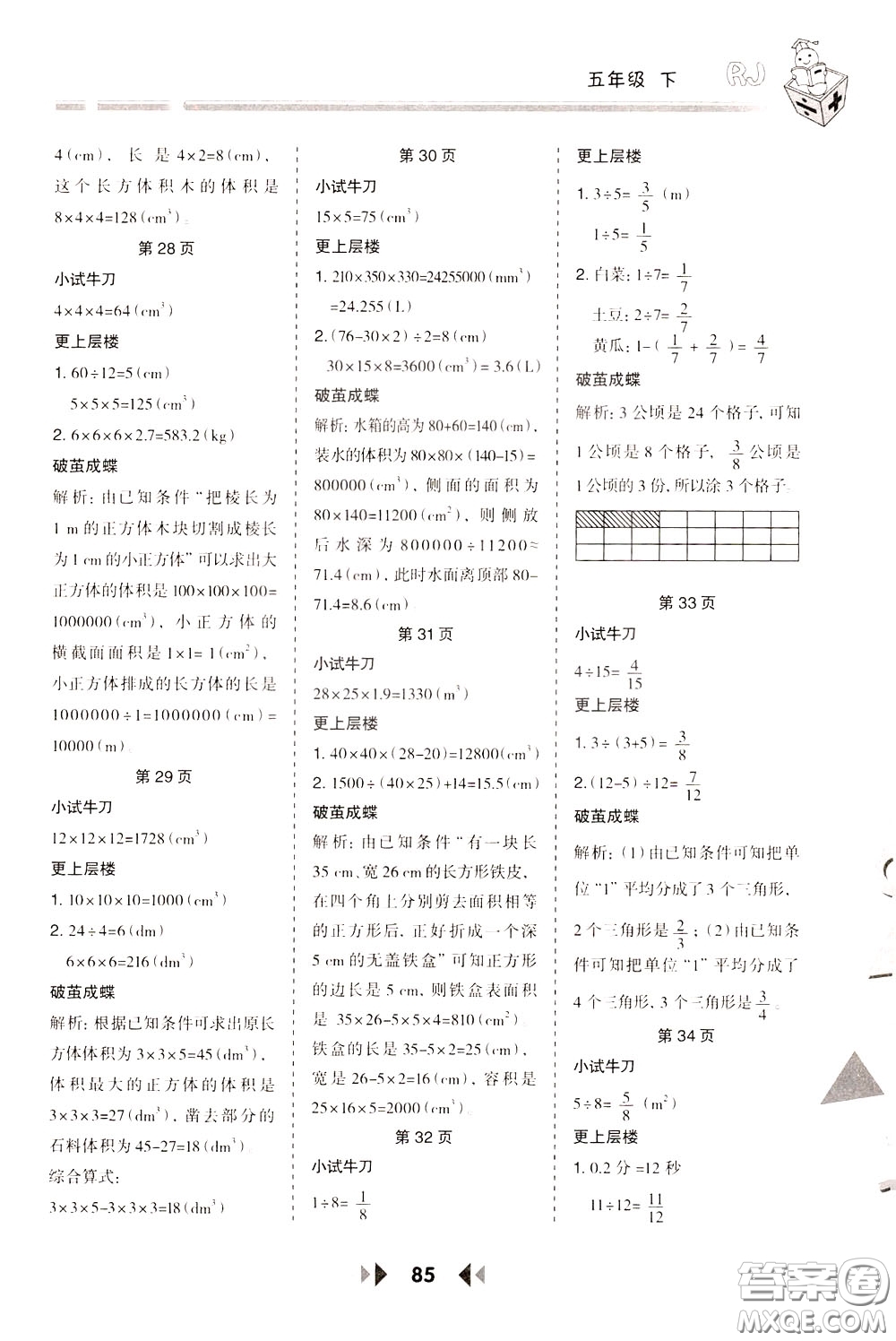2020年舉一反三應(yīng)用題高手?jǐn)?shù)學(xué)五年級(jí)下冊(cè)RJ人教版參考答案