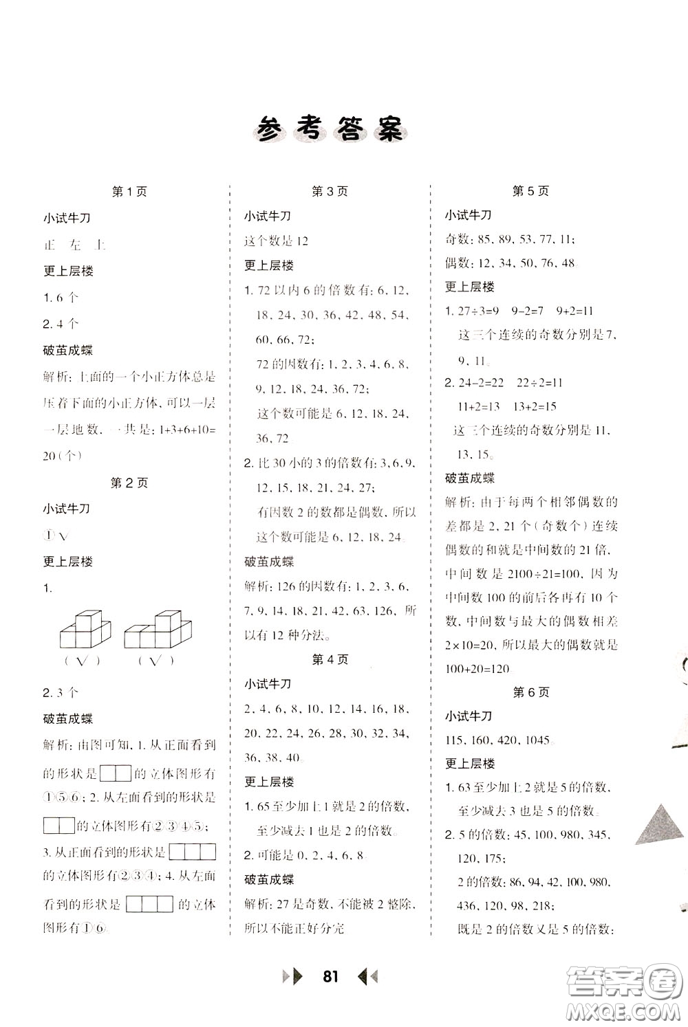 2020年舉一反三應(yīng)用題高手?jǐn)?shù)學(xué)五年級(jí)下冊(cè)RJ人教版參考答案