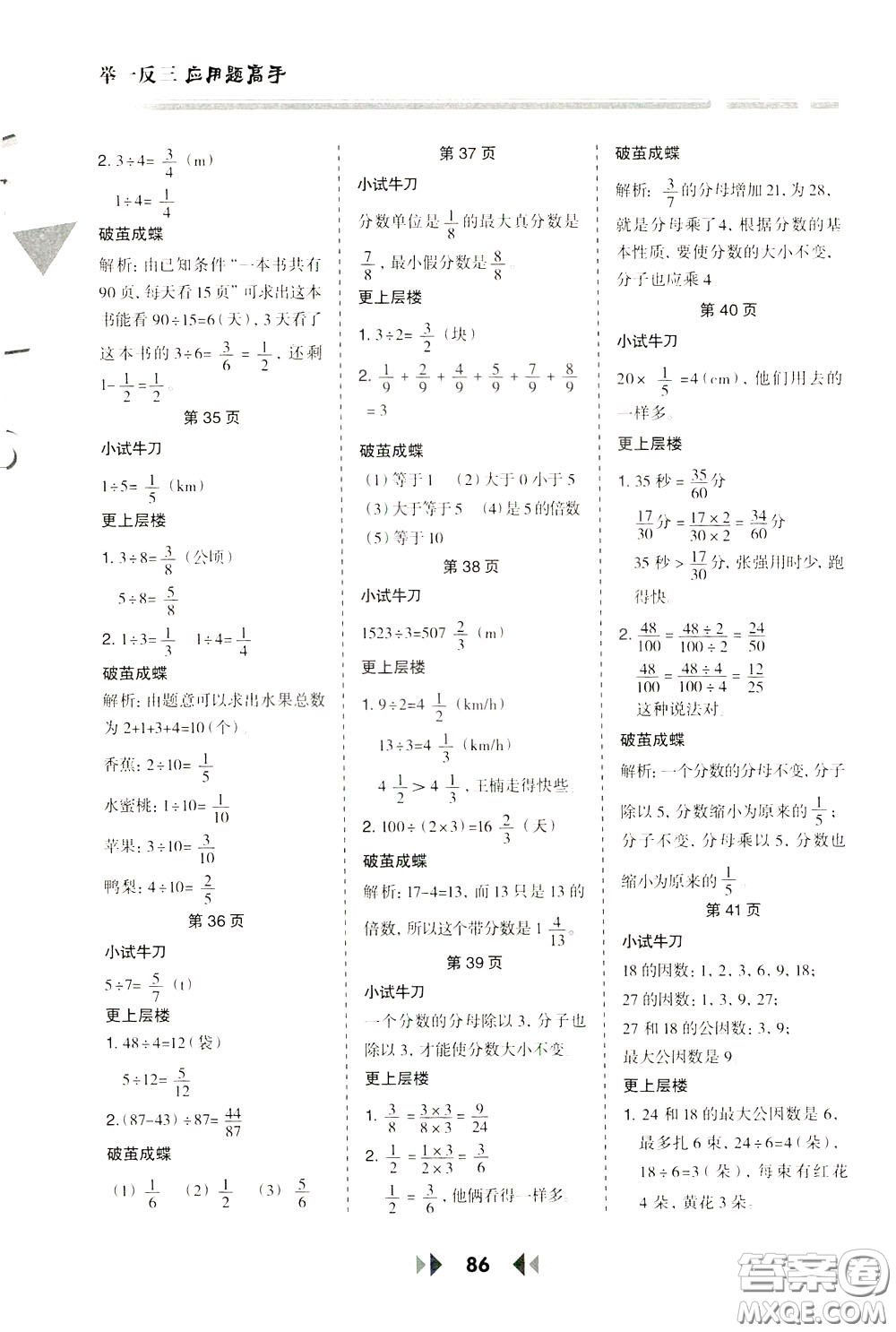 2020年舉一反三應(yīng)用題高手?jǐn)?shù)學(xué)五年級(jí)下冊(cè)RJ人教版參考答案