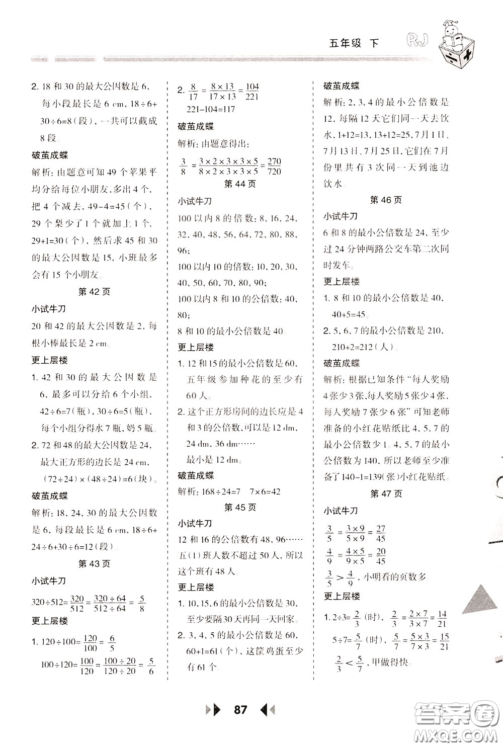 2020年舉一反三應(yīng)用題高手?jǐn)?shù)學(xué)五年級(jí)下冊(cè)RJ人教版參考答案