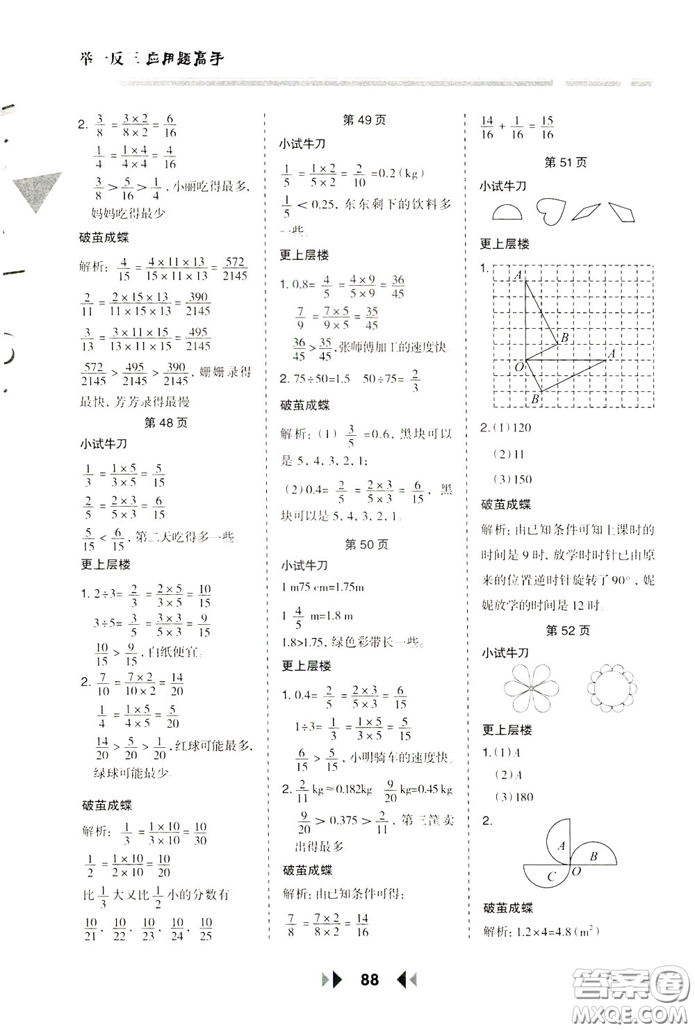 2020年舉一反三應(yīng)用題高手?jǐn)?shù)學(xué)五年級(jí)下冊(cè)RJ人教版參考答案