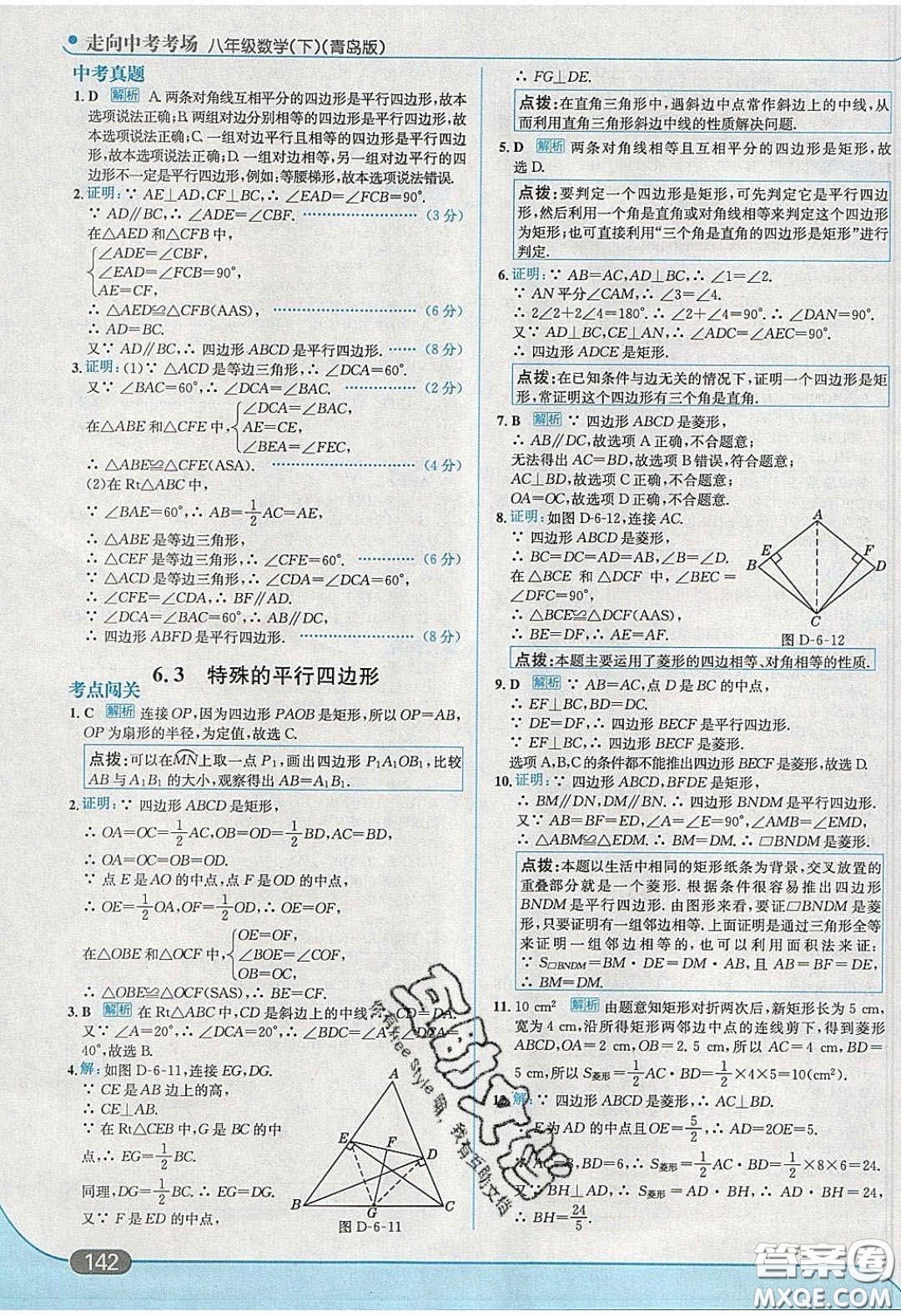 2020年走進(jìn)中考考場八年級數(shù)學(xué)下冊青島版答案