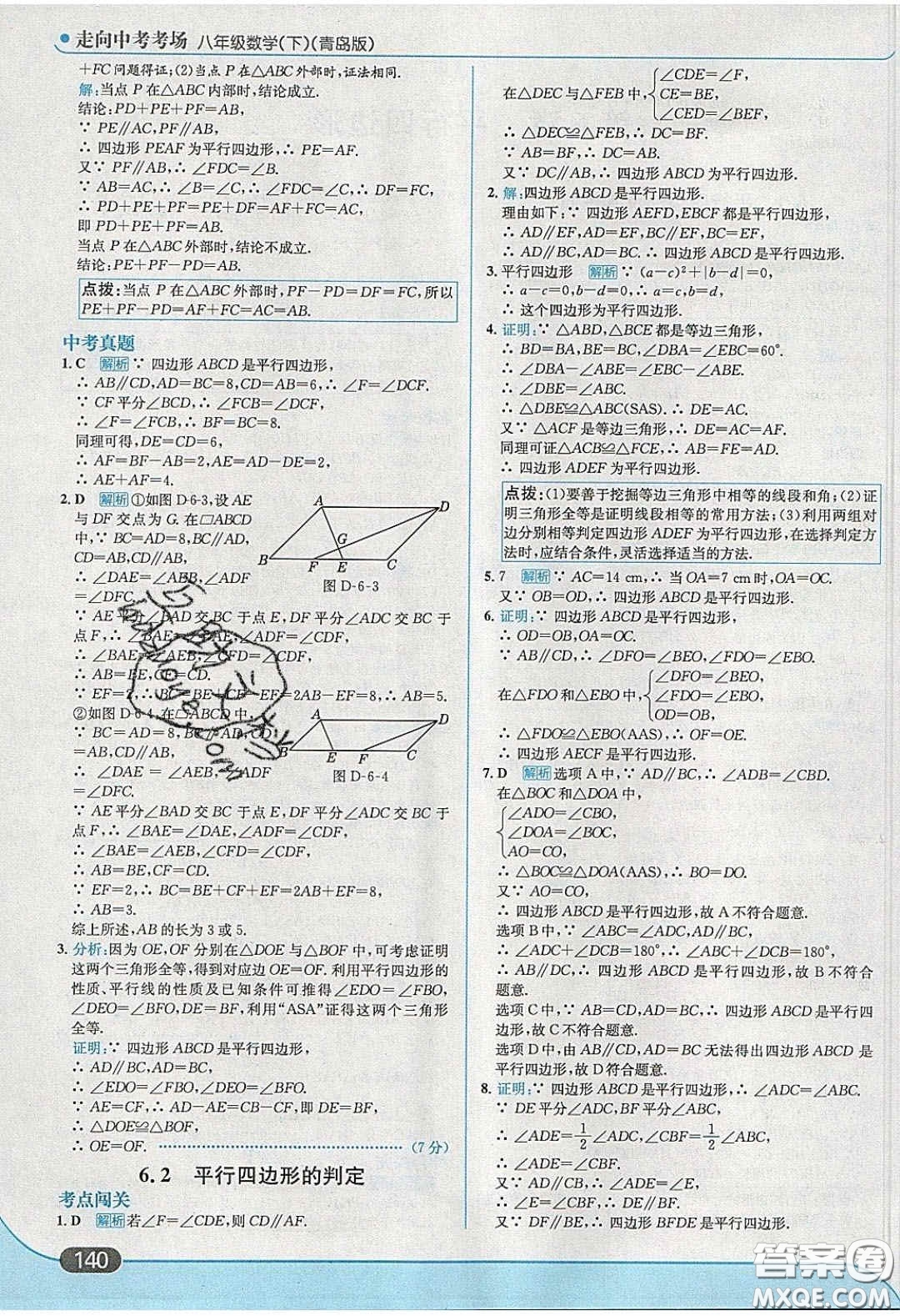 2020年走進(jìn)中考考場八年級數(shù)學(xué)下冊青島版答案