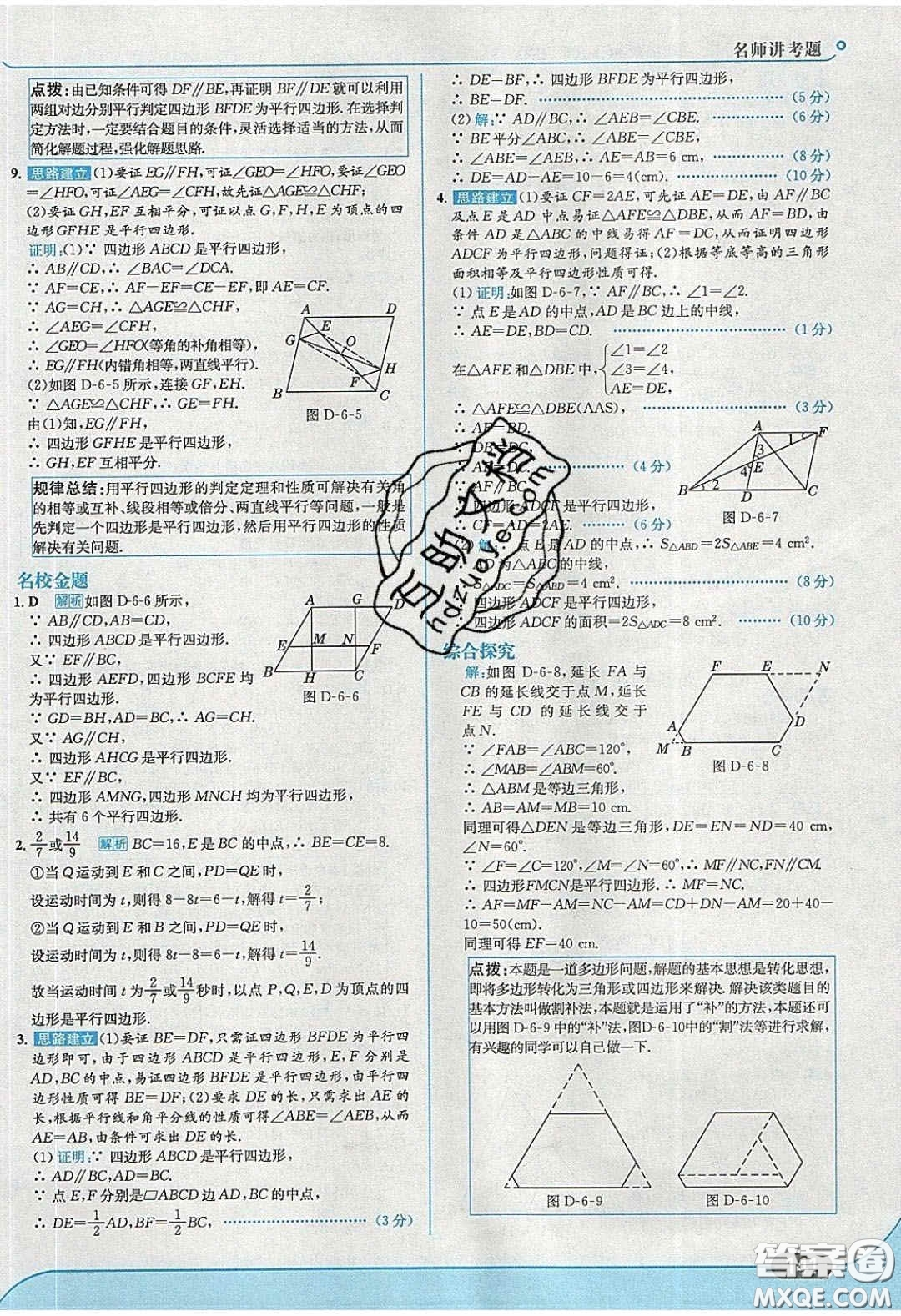2020年走進(jìn)中考考場八年級數(shù)學(xué)下冊青島版答案