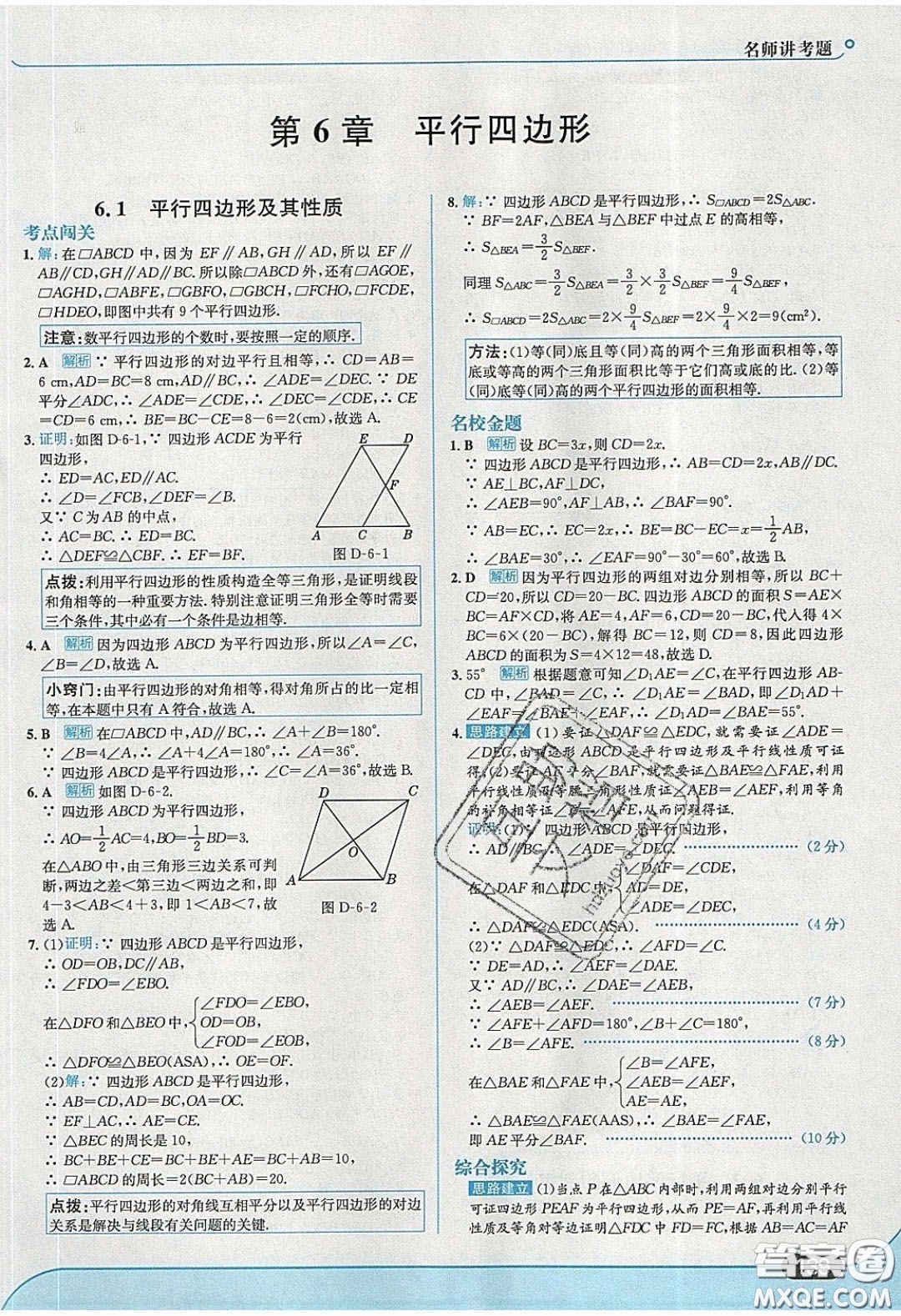 2020年走進(jìn)中考考場八年級數(shù)學(xué)下冊青島版答案