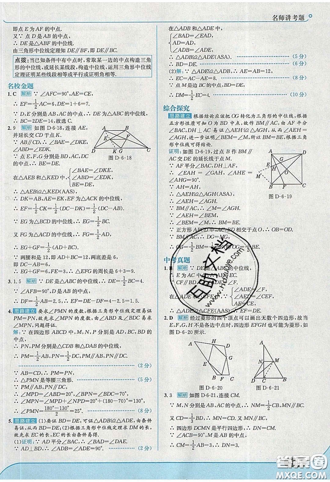 2020年走進(jìn)中考考場八年級數(shù)學(xué)下冊青島版答案