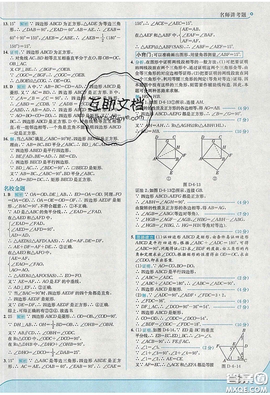 2020年走進(jìn)中考考場八年級數(shù)學(xué)下冊青島版答案