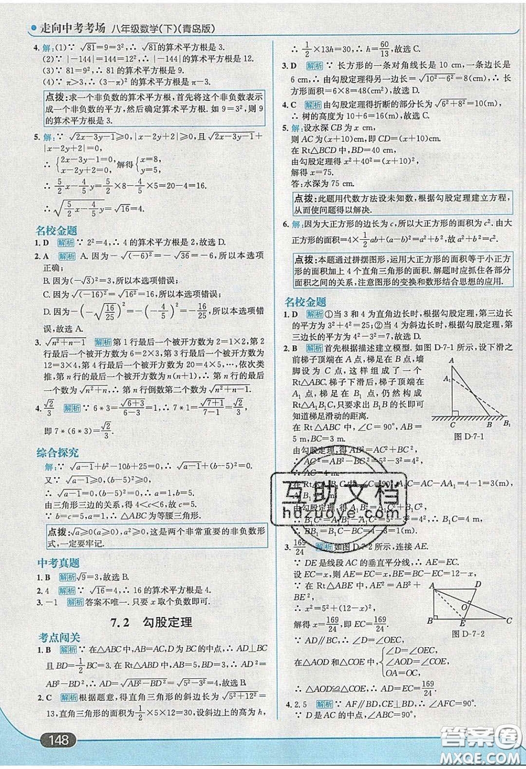 2020年走進(jìn)中考考場八年級數(shù)學(xué)下冊青島版答案
