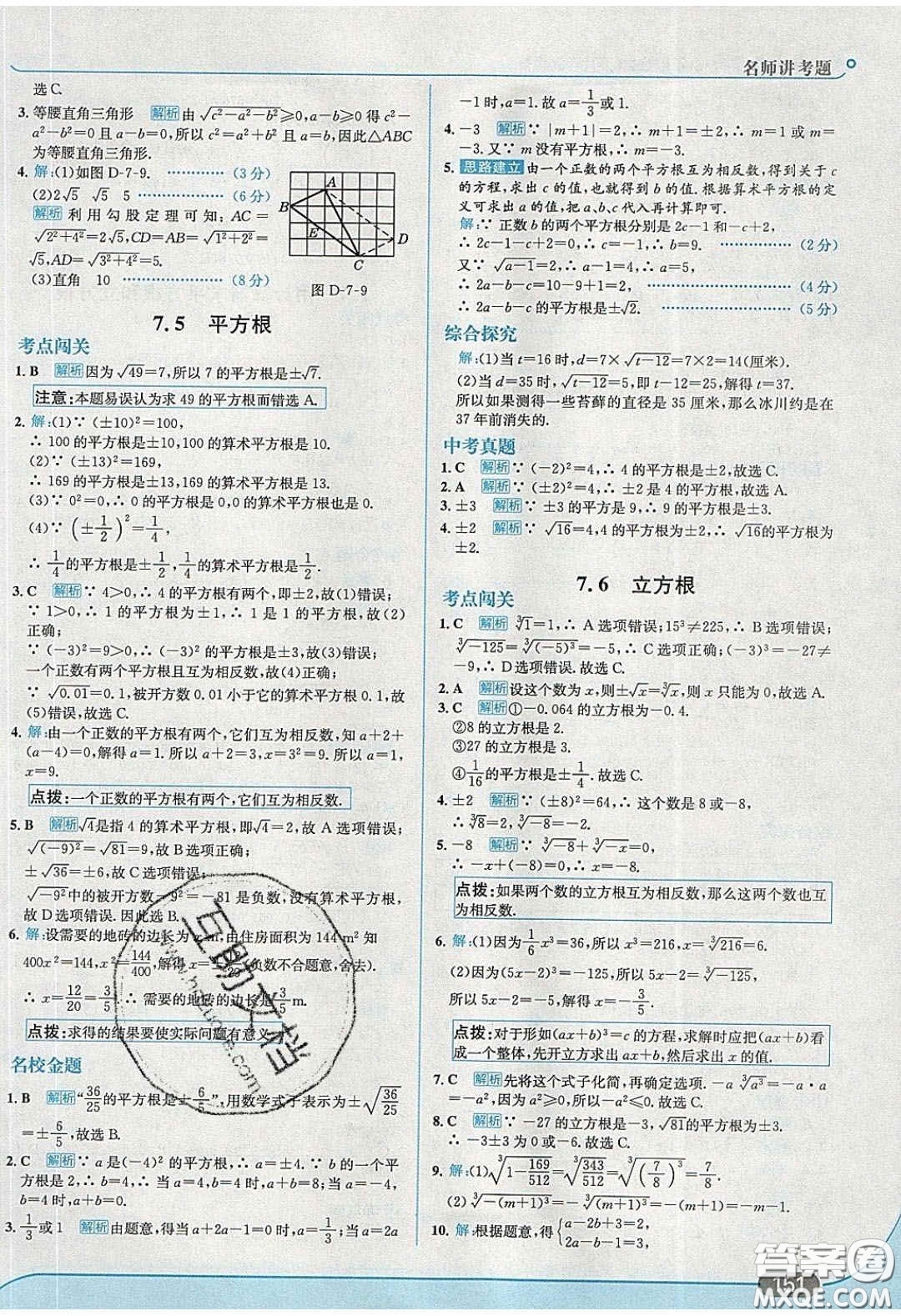 2020年走進(jìn)中考考場八年級數(shù)學(xué)下冊青島版答案