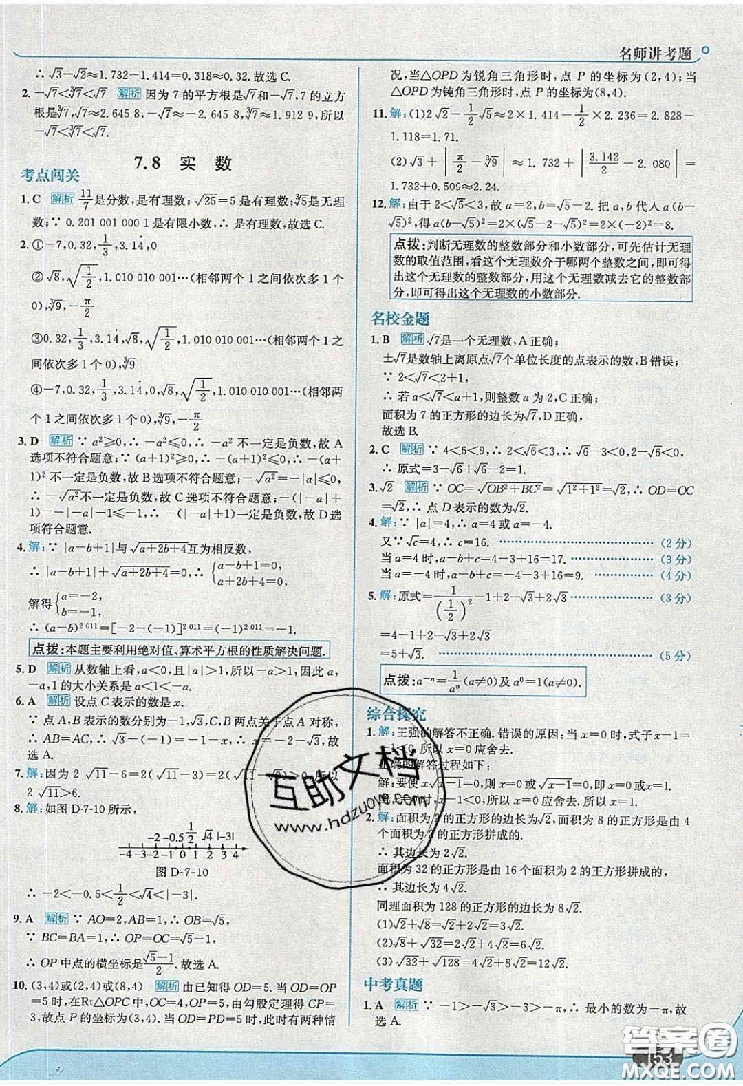 2020年走進(jìn)中考考場八年級數(shù)學(xué)下冊青島版答案