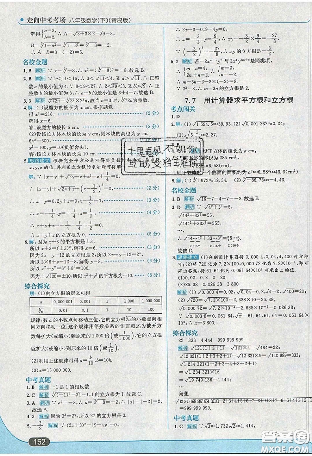 2020年走進(jìn)中考考場八年級數(shù)學(xué)下冊青島版答案