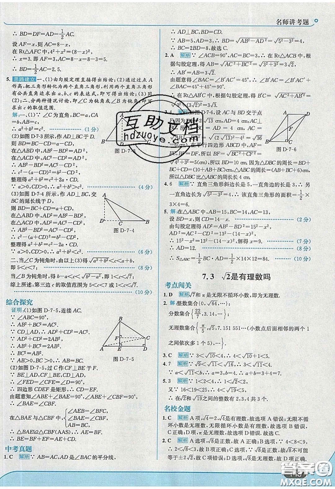 2020年走進(jìn)中考考場八年級數(shù)學(xué)下冊青島版答案