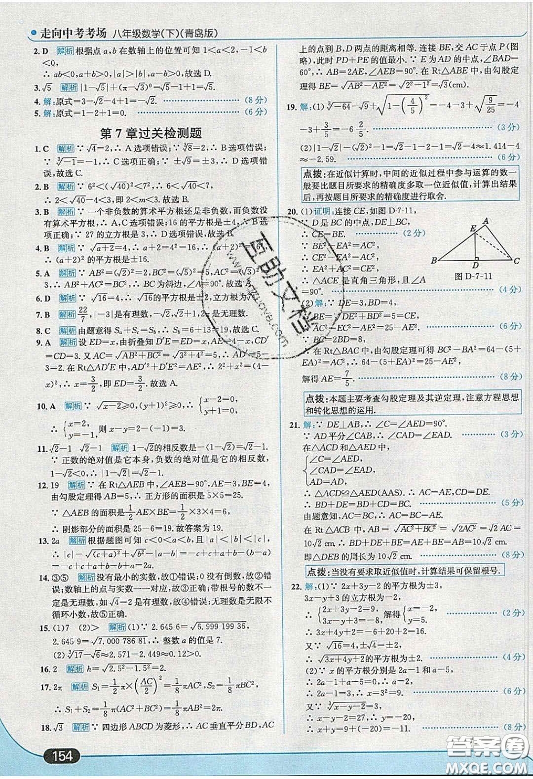 2020年走進(jìn)中考考場八年級數(shù)學(xué)下冊青島版答案