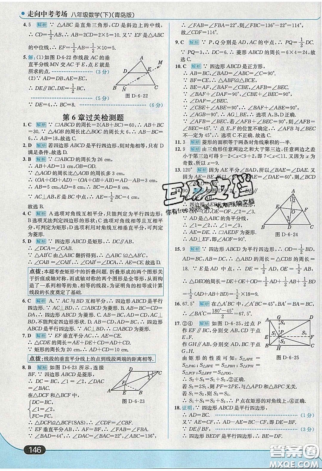 2020年走進(jìn)中考考場八年級數(shù)學(xué)下冊青島版答案