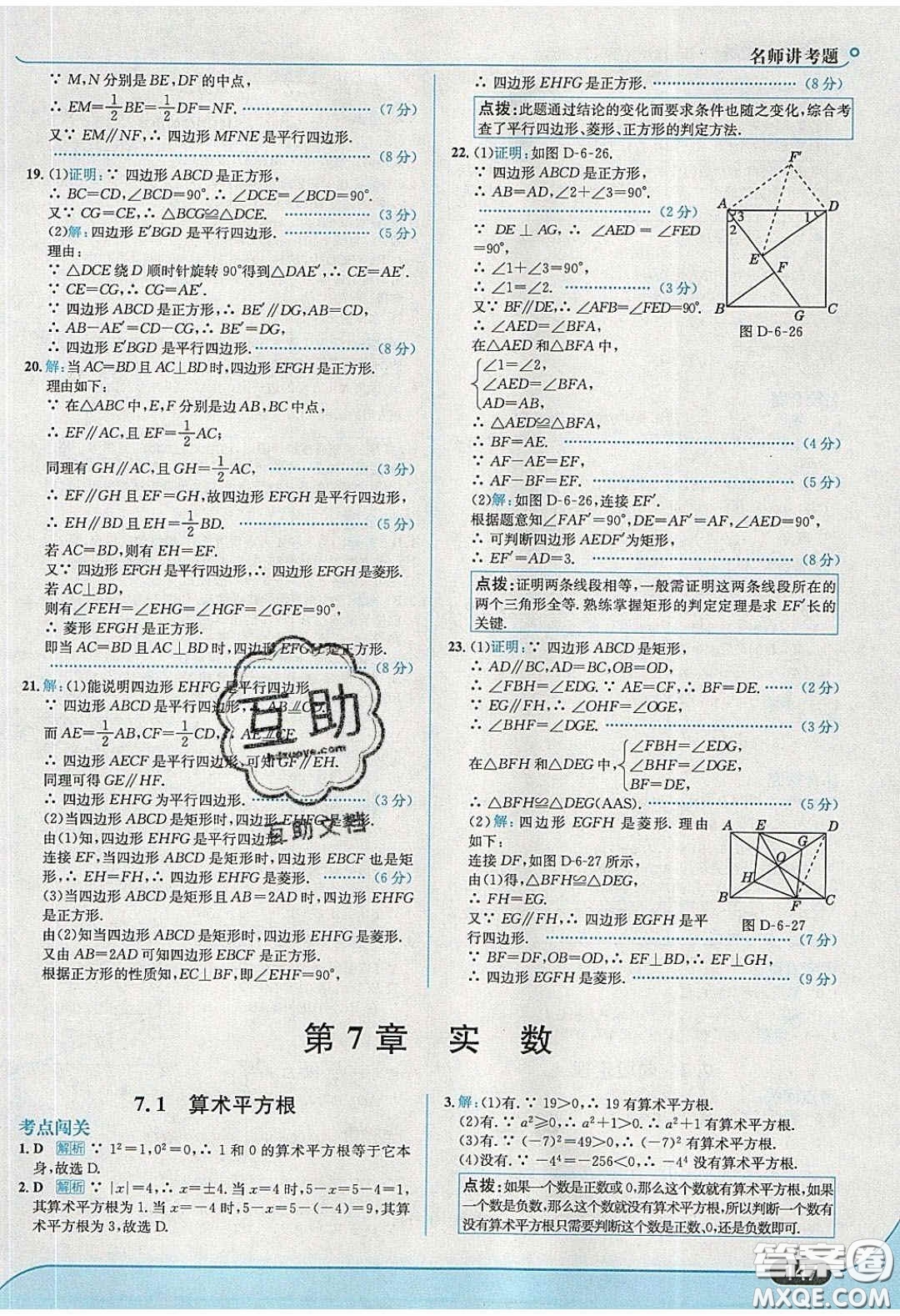 2020年走進(jìn)中考考場八年級數(shù)學(xué)下冊青島版答案