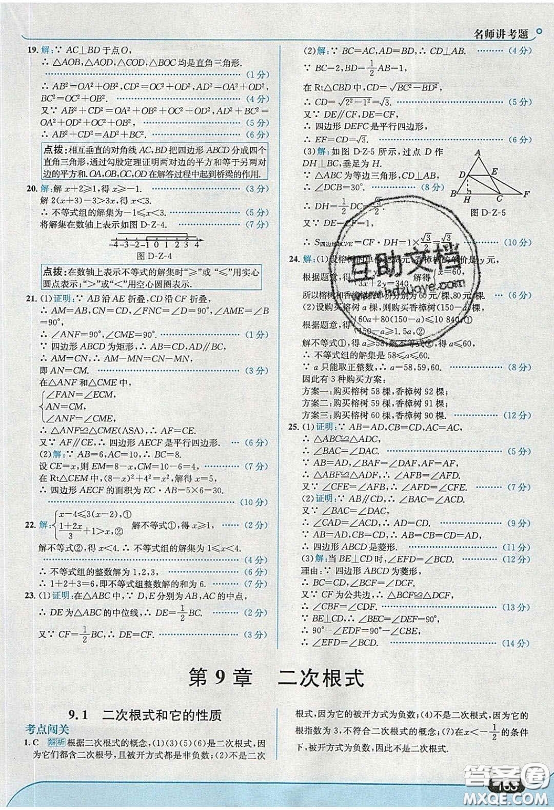 2020年走進(jìn)中考考場八年級數(shù)學(xué)下冊青島版答案