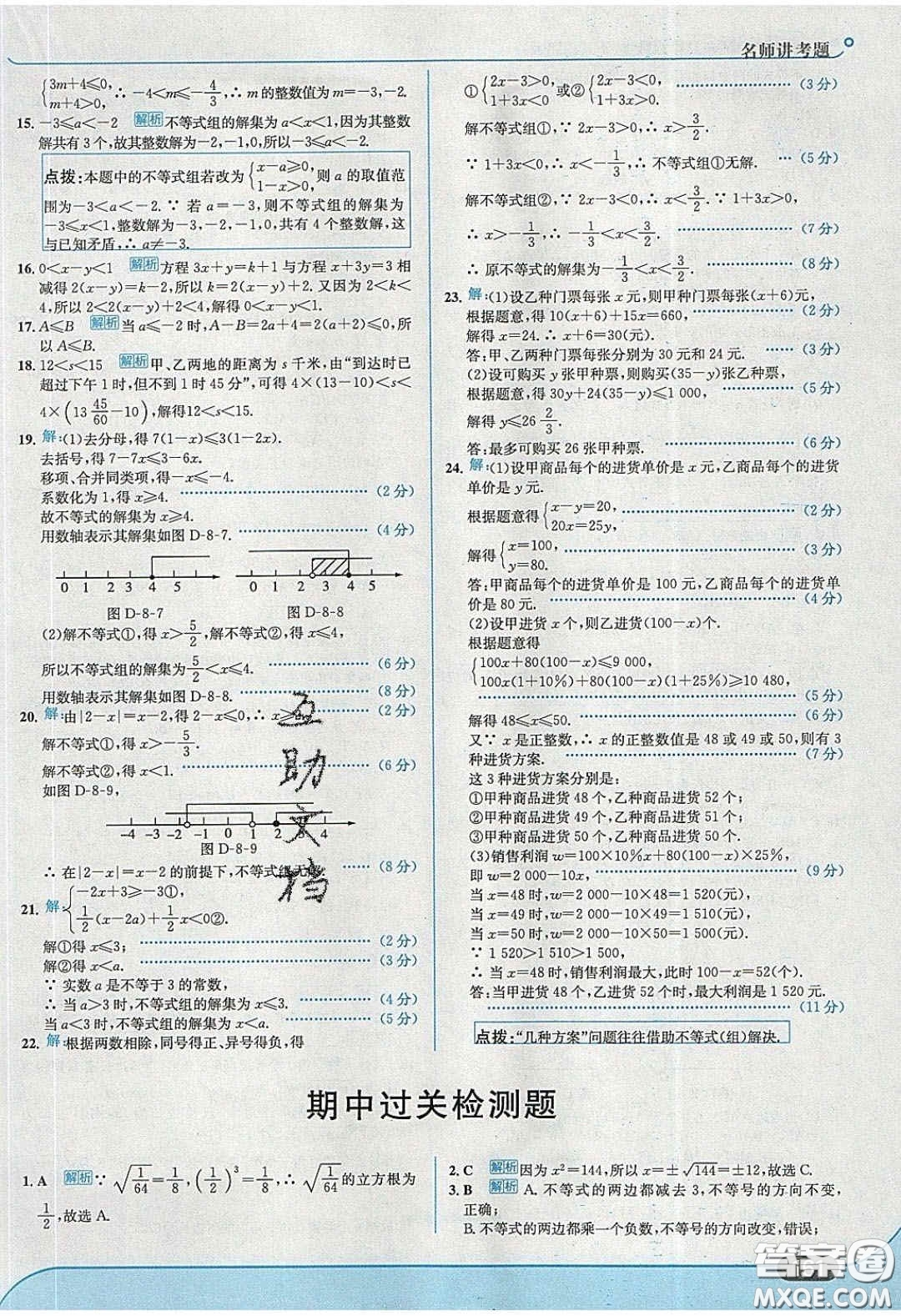 2020年走進(jìn)中考考場八年級數(shù)學(xué)下冊青島版答案