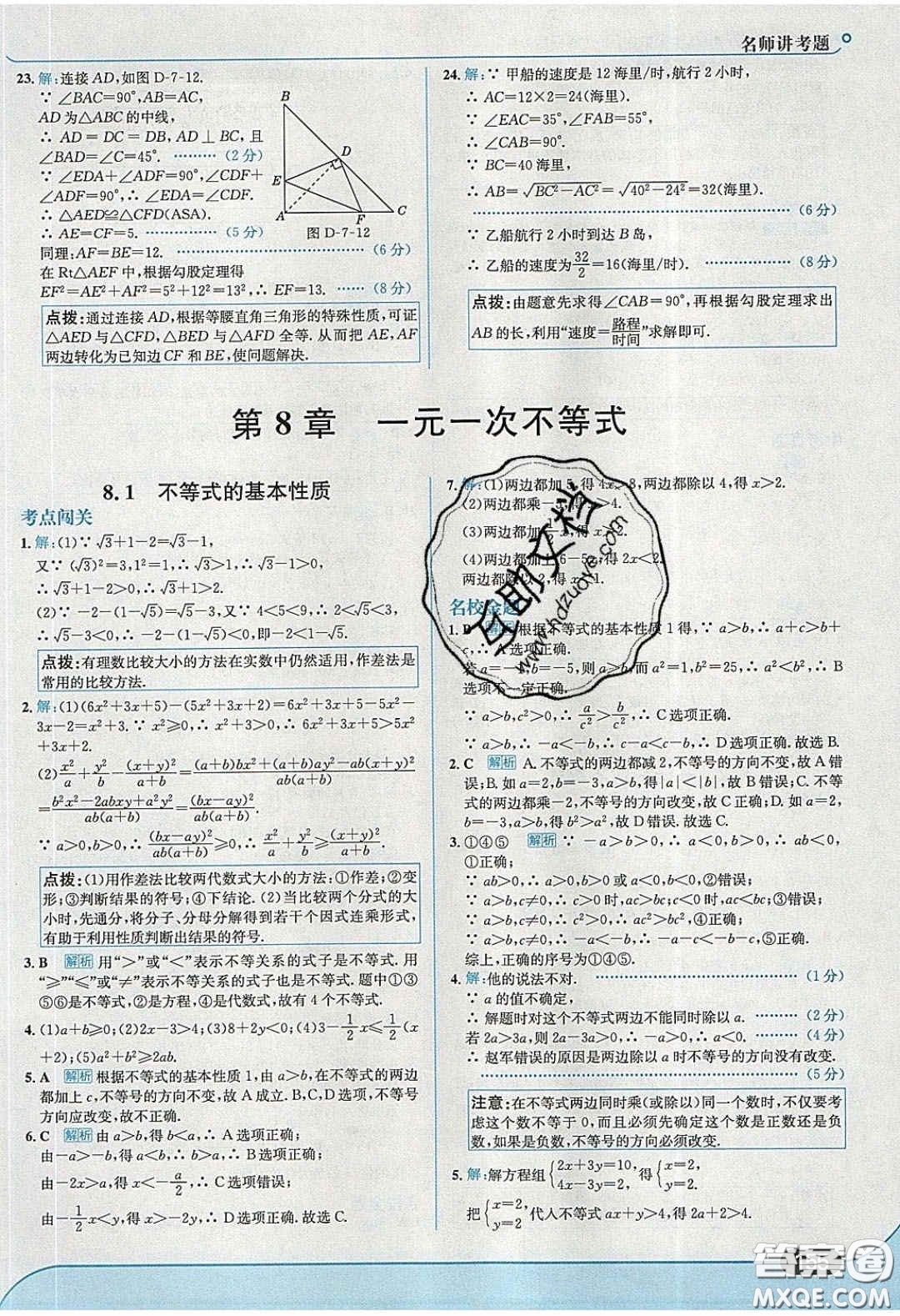 2020年走進(jìn)中考考場八年級數(shù)學(xué)下冊青島版答案