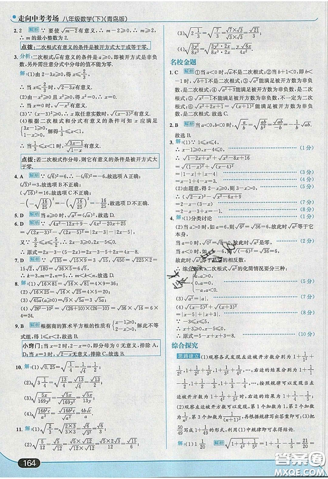 2020年走進(jìn)中考考場八年級數(shù)學(xué)下冊青島版答案