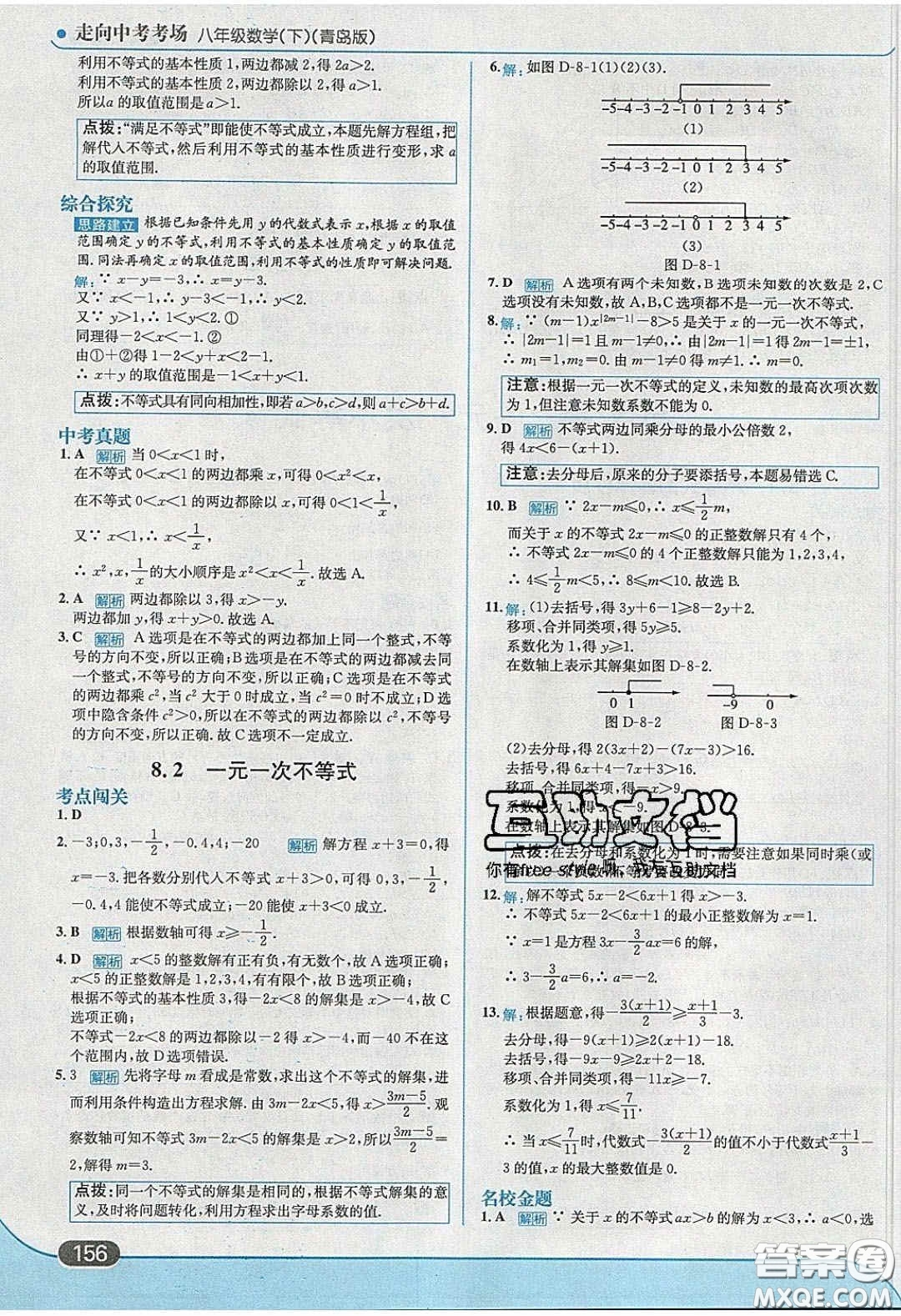 2020年走進(jìn)中考考場八年級數(shù)學(xué)下冊青島版答案