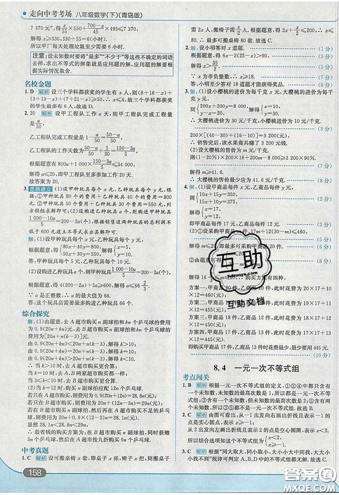 2020年走進(jìn)中考考場八年級數(shù)學(xué)下冊青島版答案