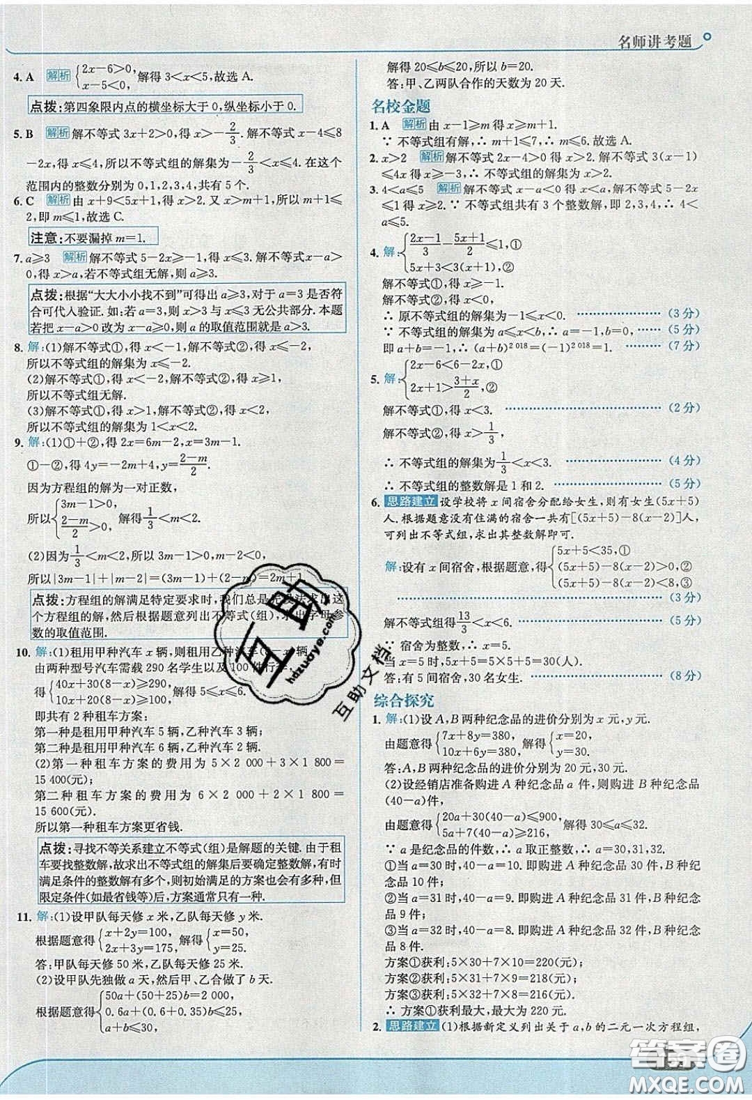 2020年走進(jìn)中考考場八年級數(shù)學(xué)下冊青島版答案