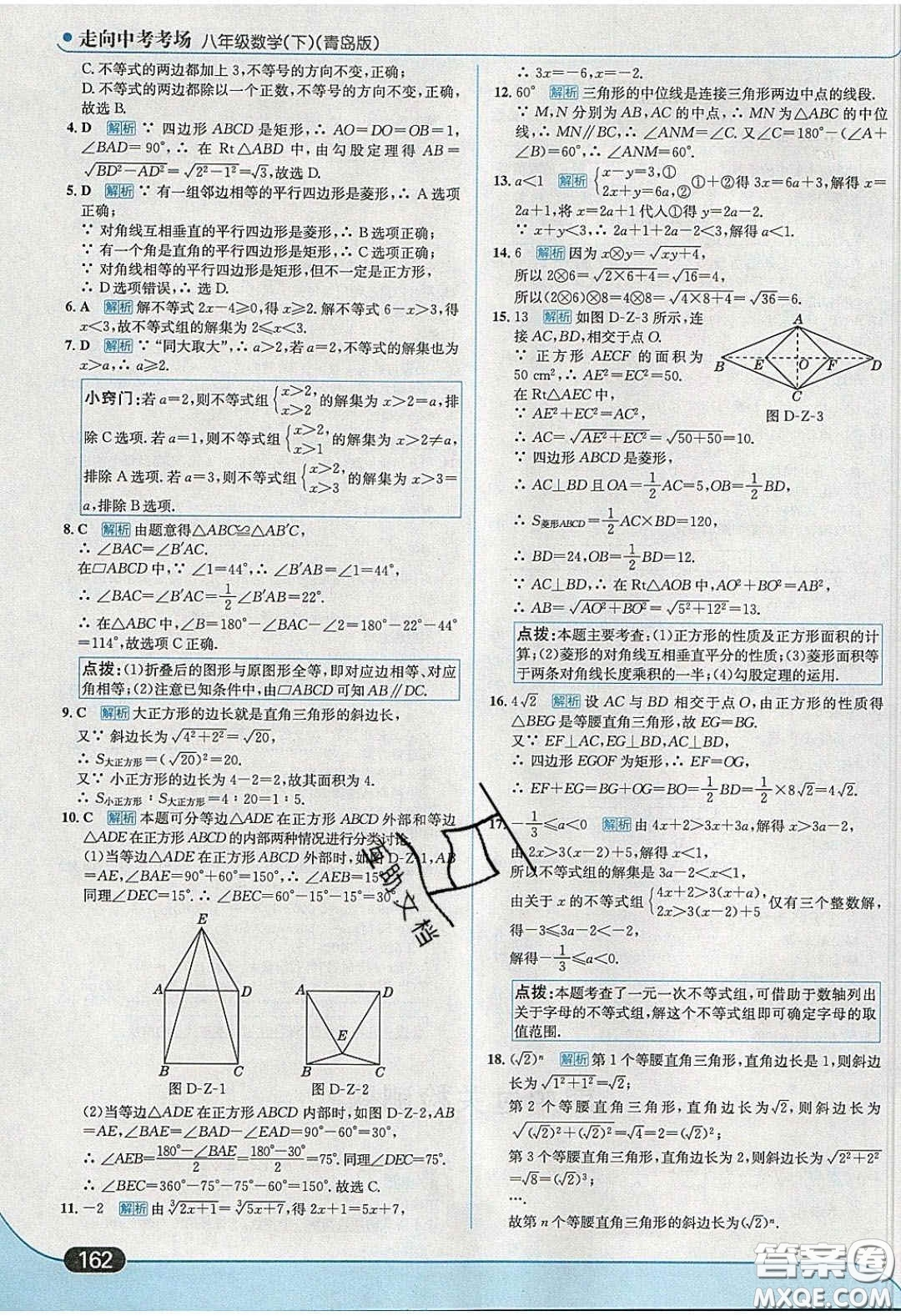2020年走進(jìn)中考考場八年級數(shù)學(xué)下冊青島版答案