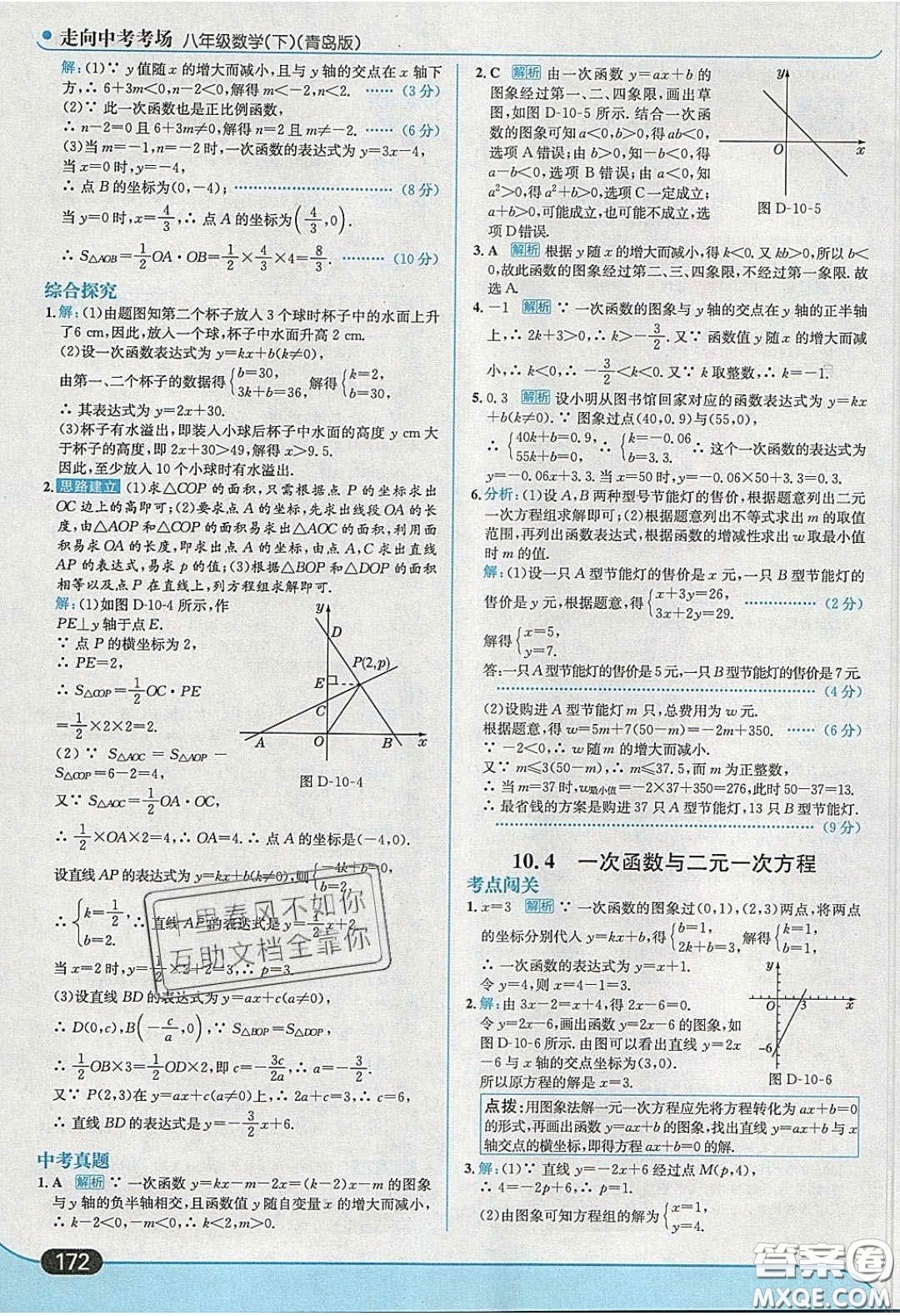 2020年走進(jìn)中考考場八年級數(shù)學(xué)下冊青島版答案