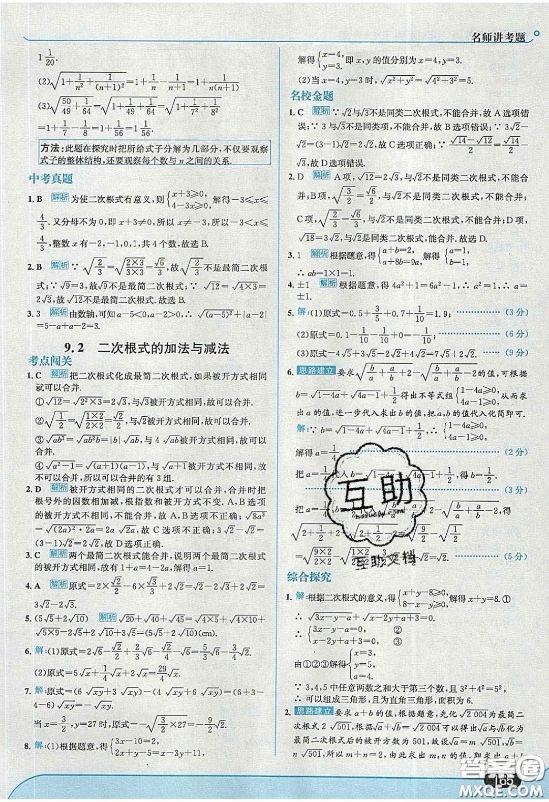 2020年走進(jìn)中考考場八年級數(shù)學(xué)下冊青島版答案