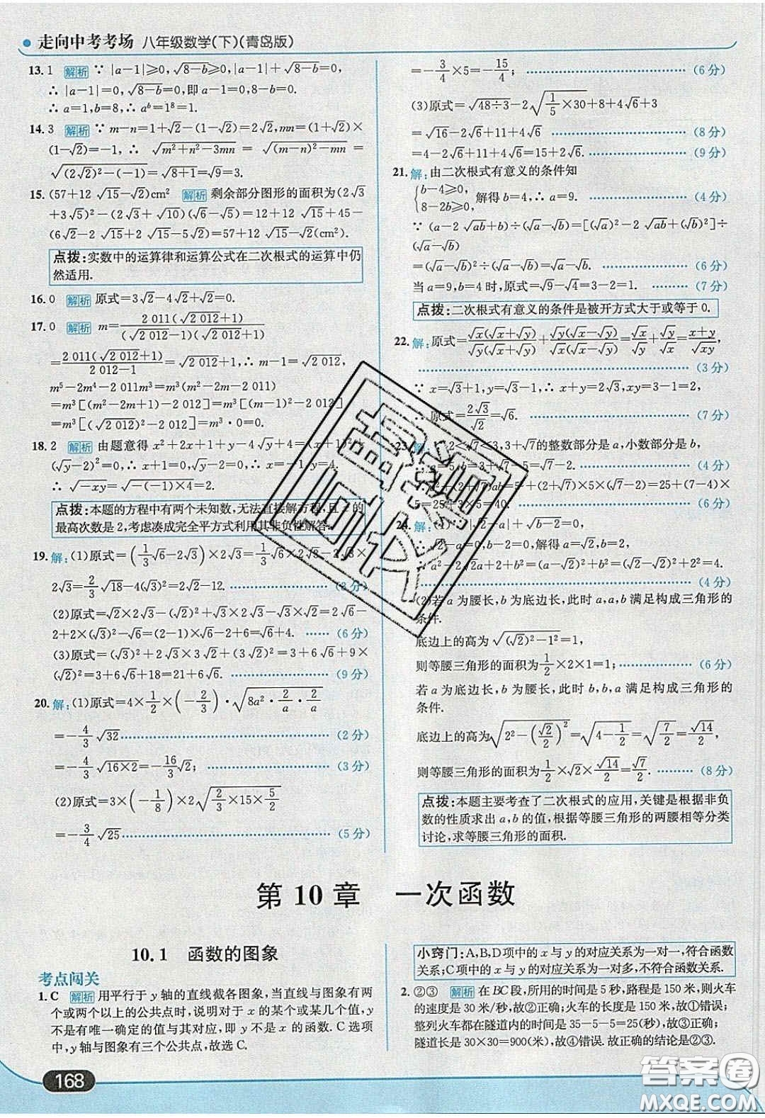 2020年走進(jìn)中考考場八年級數(shù)學(xué)下冊青島版答案