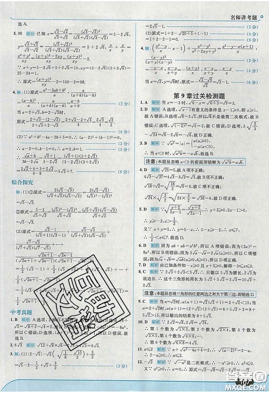 2020年走進(jìn)中考考場八年級數(shù)學(xué)下冊青島版答案