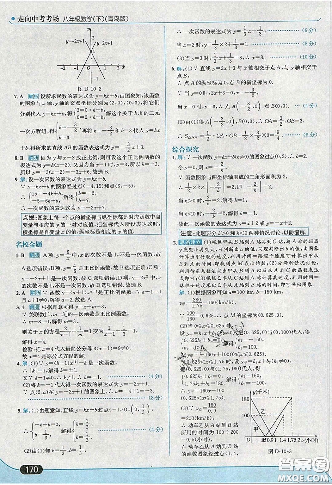 2020年走進(jìn)中考考場八年級數(shù)學(xué)下冊青島版答案