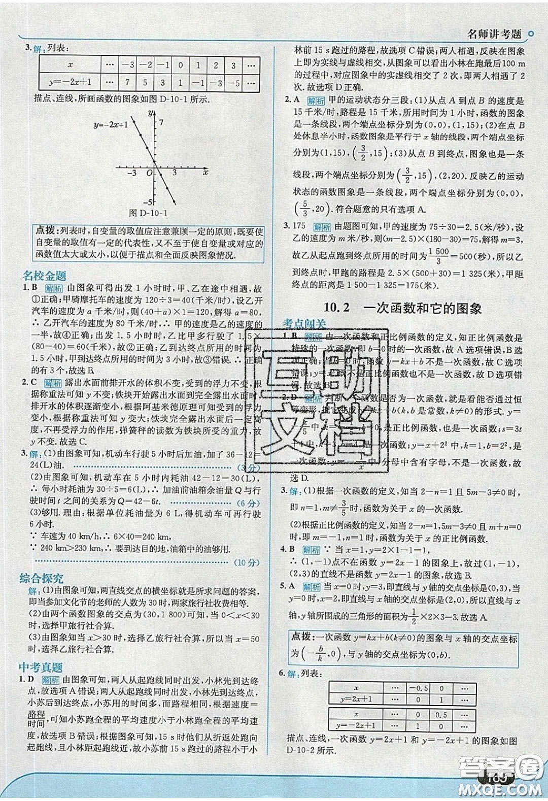 2020年走進(jìn)中考考場八年級數(shù)學(xué)下冊青島版答案
