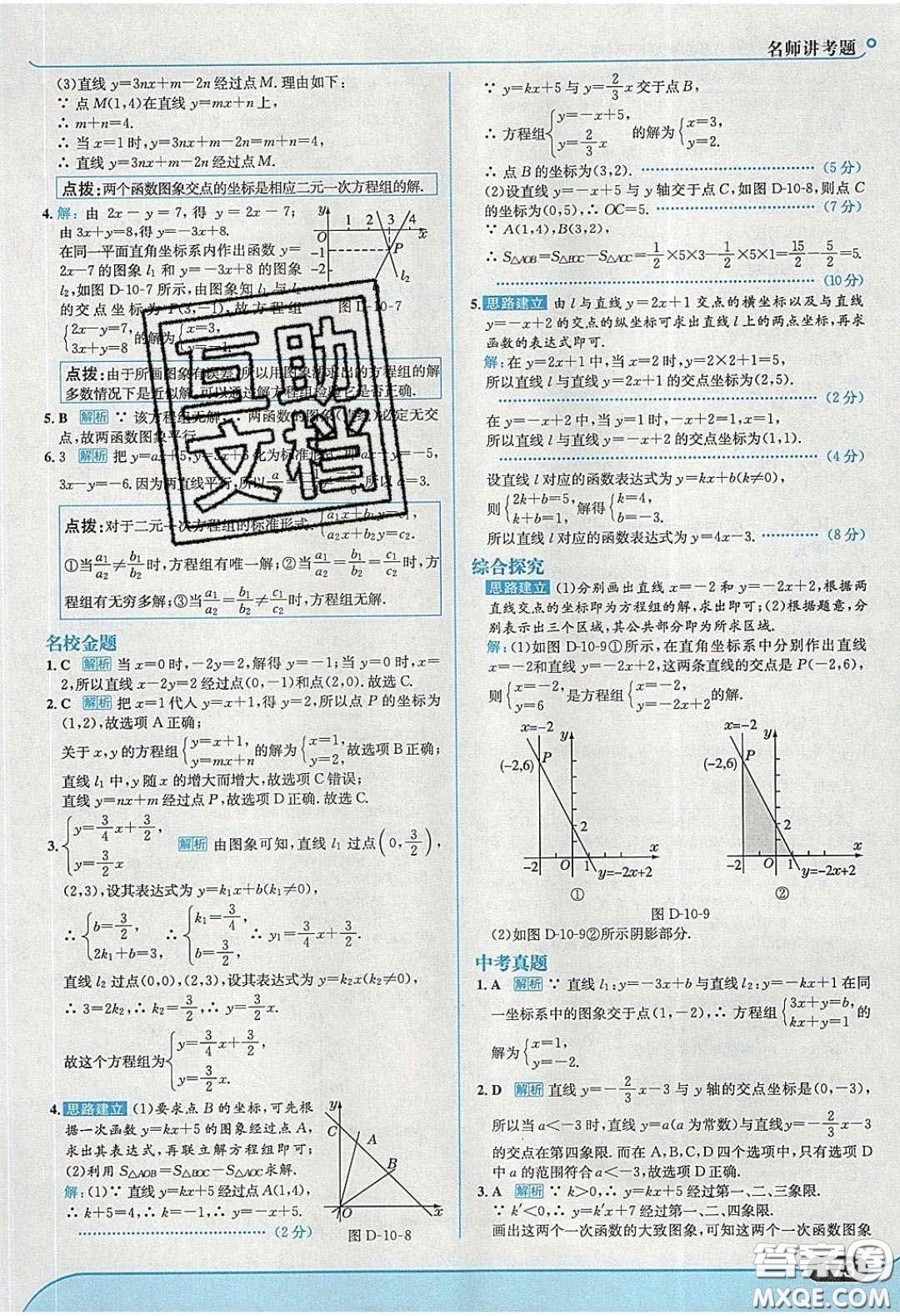 2020年走進(jìn)中考考場八年級數(shù)學(xué)下冊青島版答案