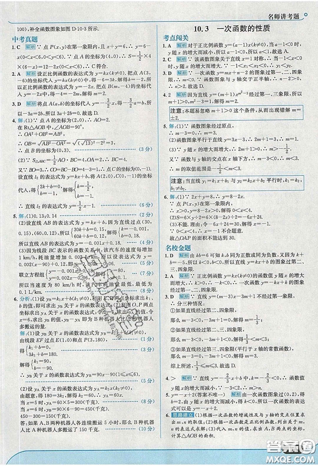 2020年走進(jìn)中考考場八年級數(shù)學(xué)下冊青島版答案