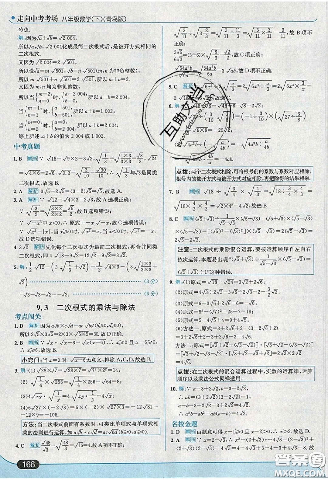 2020年走進(jìn)中考考場八年級數(shù)學(xué)下冊青島版答案