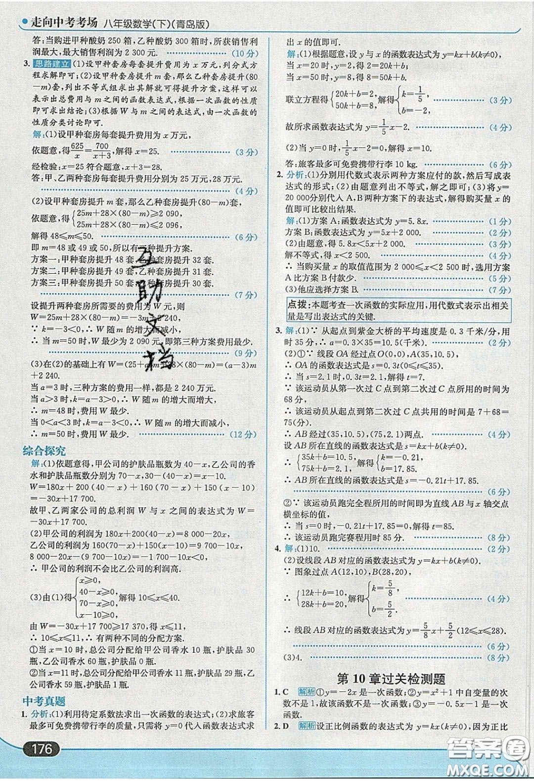 2020年走進(jìn)中考考場八年級數(shù)學(xué)下冊青島版答案