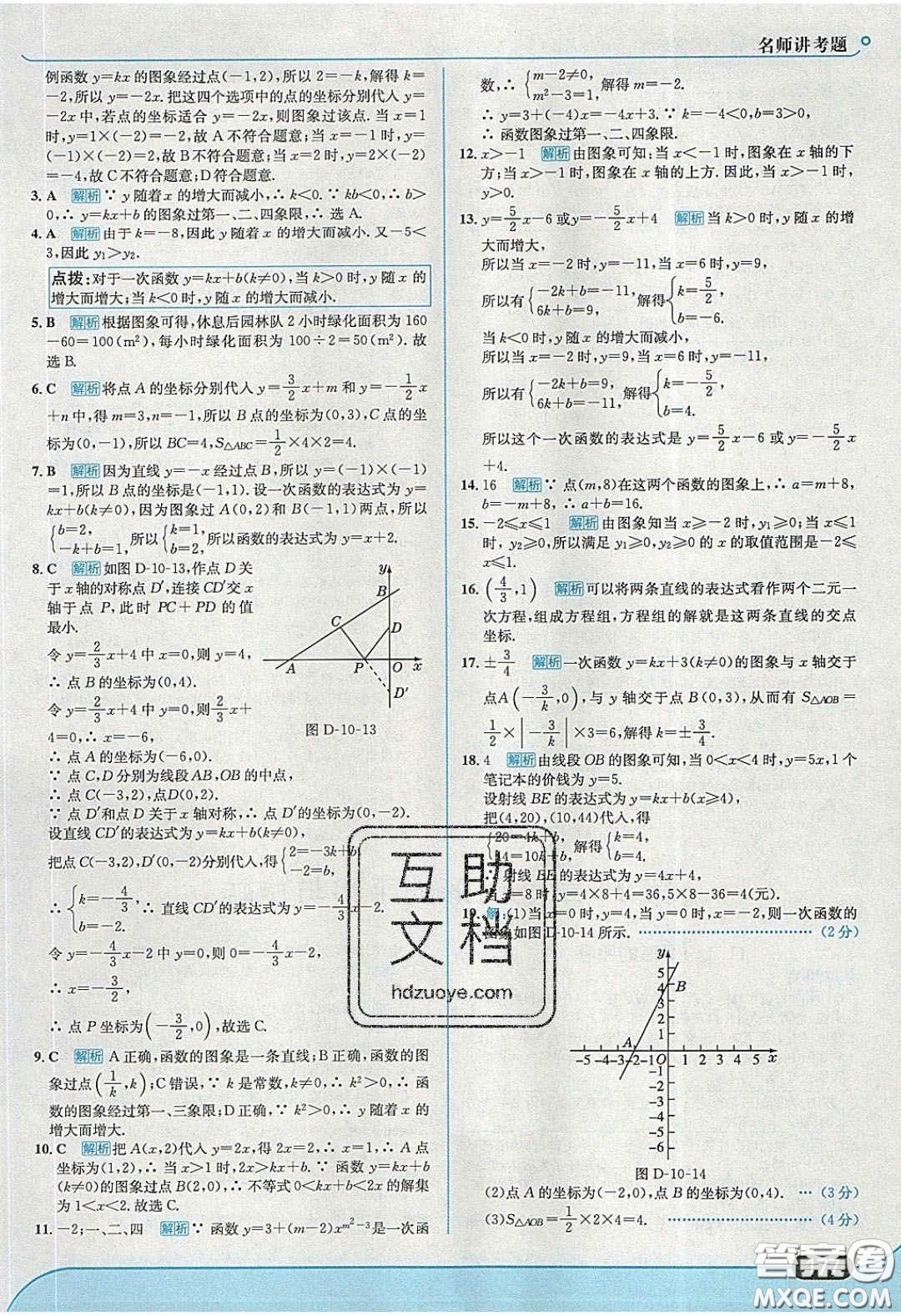 2020年走進(jìn)中考考場八年級數(shù)學(xué)下冊青島版答案