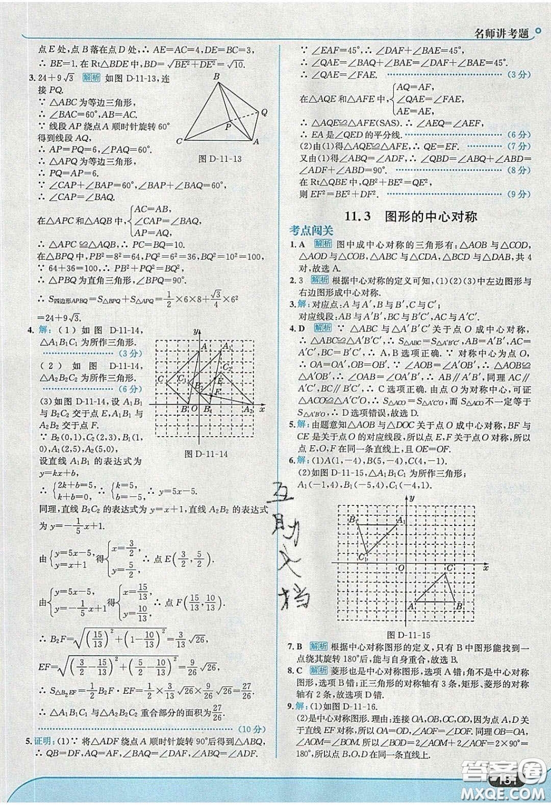 2020年走進(jìn)中考考場八年級數(shù)學(xué)下冊青島版答案