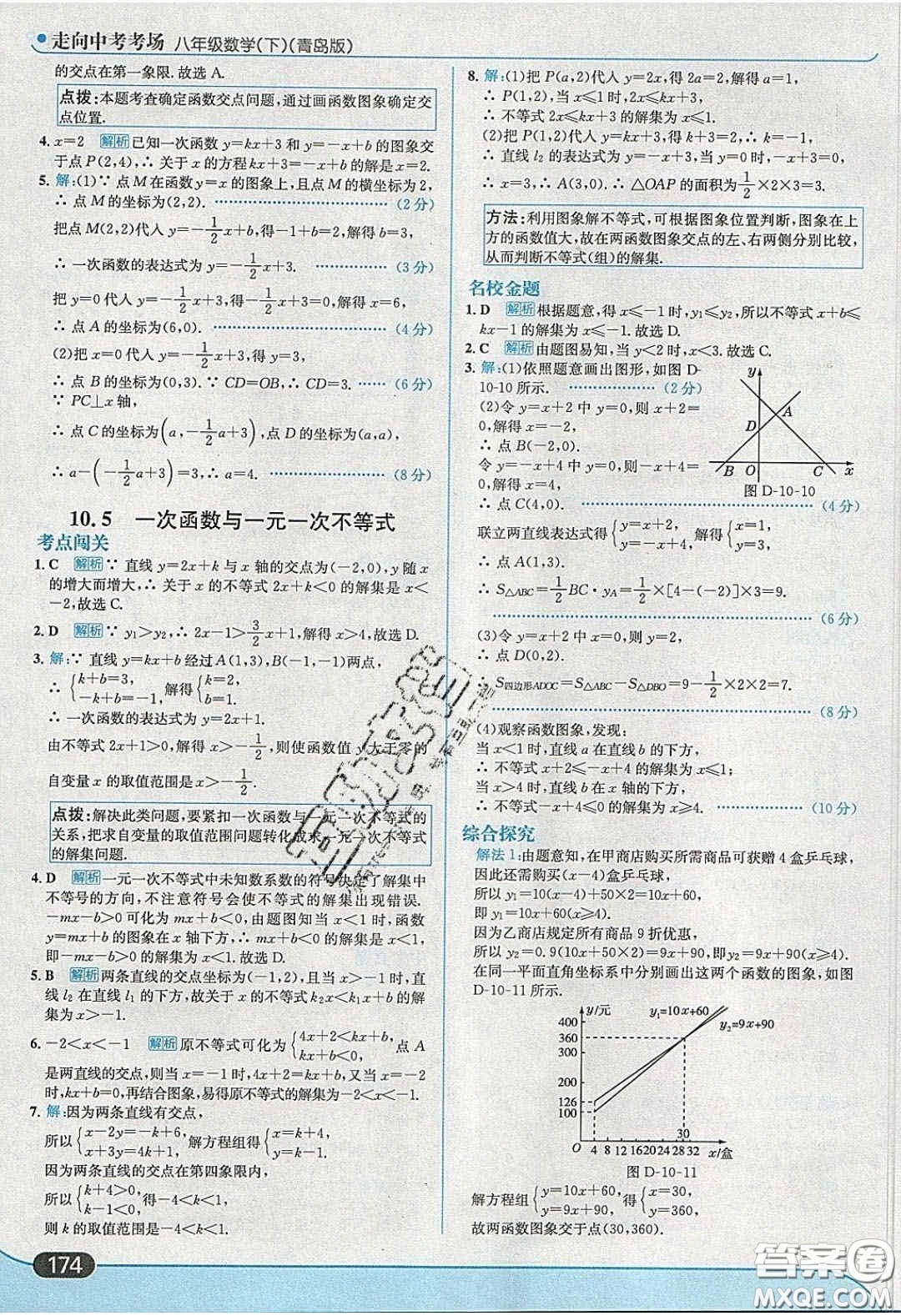 2020年走進(jìn)中考考場八年級數(shù)學(xué)下冊青島版答案