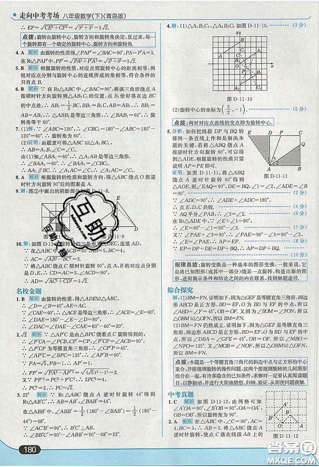 2020年走進(jìn)中考考場八年級數(shù)學(xué)下冊青島版答案