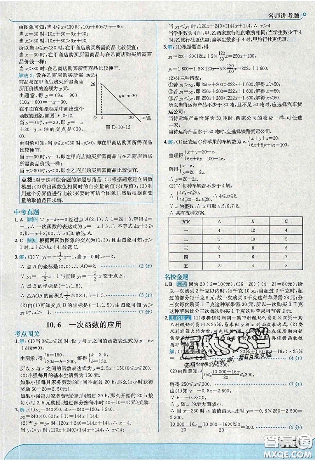 2020年走進(jìn)中考考場八年級數(shù)學(xué)下冊青島版答案