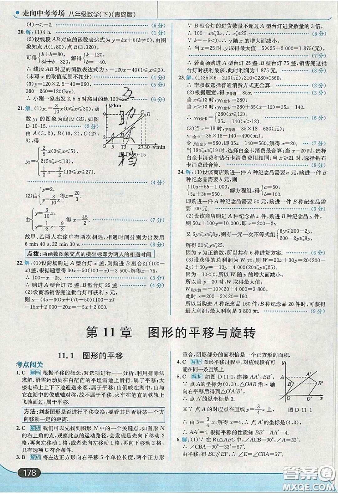 2020年走進(jìn)中考考場八年級數(shù)學(xué)下冊青島版答案