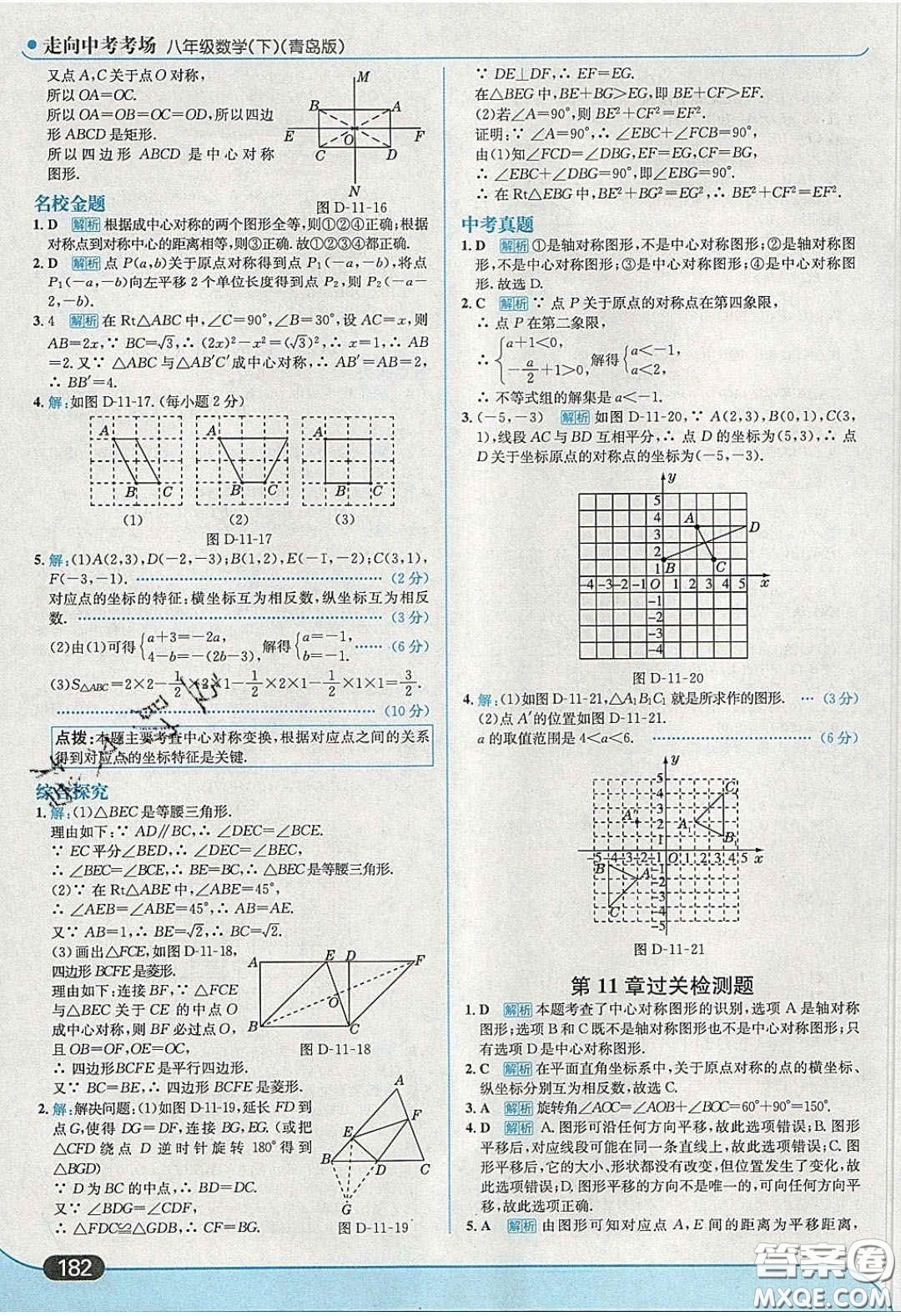 2020年走進(jìn)中考考場八年級數(shù)學(xué)下冊青島版答案