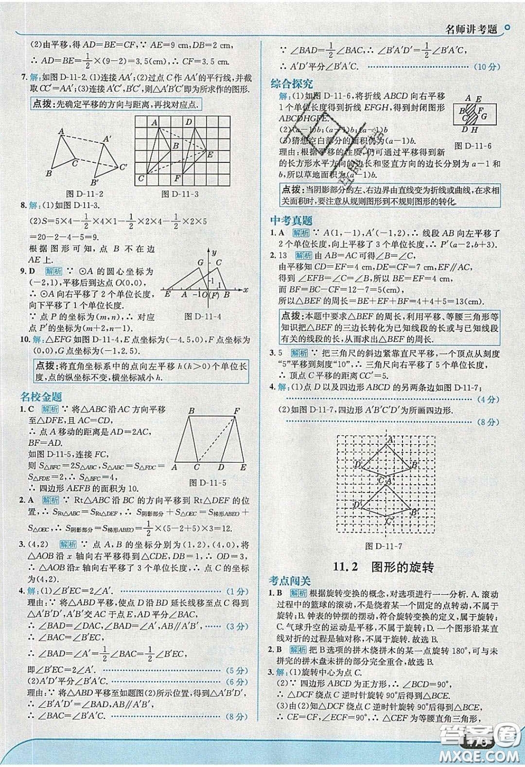 2020年走進(jìn)中考考場八年級數(shù)學(xué)下冊青島版答案